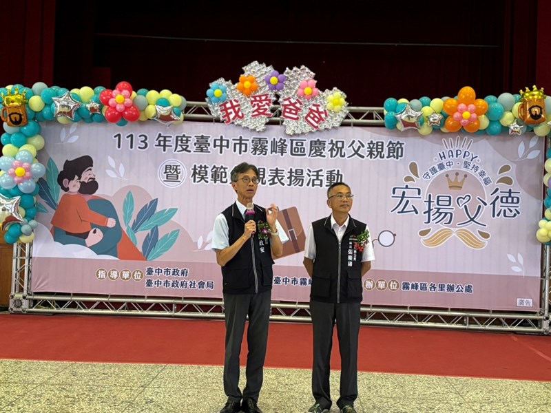 3地方稅務局沈政安局長祝福父親節快樂