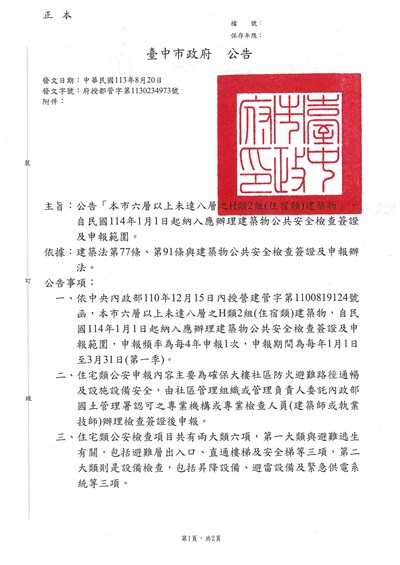 1130820臺中市政府公告_page-0001