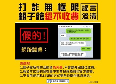 打詐無極限 親子館絕不收費