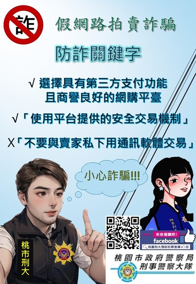 刑大-假網路拍賣詐騙