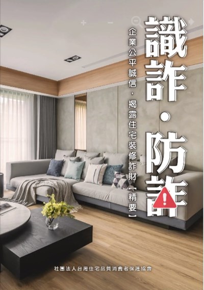 識詐.防詐指引手冊電子書