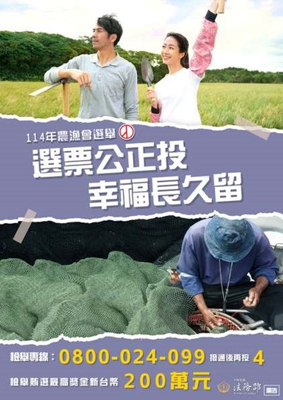 114年農漁會選舉反賄選宣導