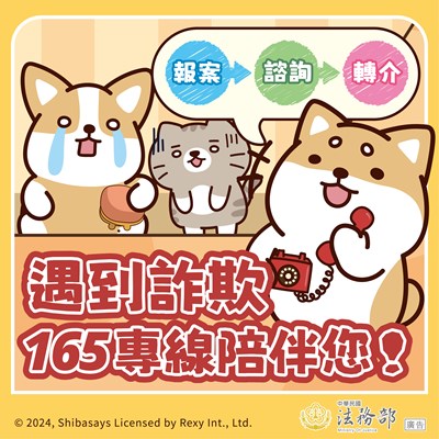 廢柴_反詐騙165專線圖卡