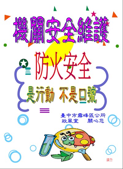 11401機關安全維護宣導海報