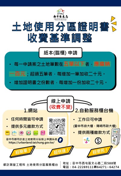 收費基準圖_page-0001