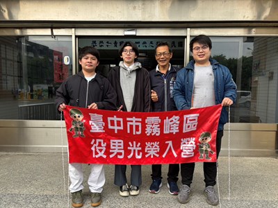 役光榮入營