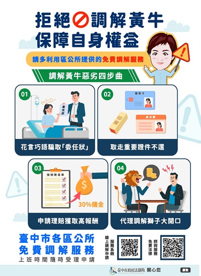 拒絕調解黃牛宣導_0