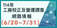 114工廠校正