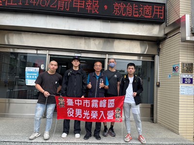 役男光榮入營