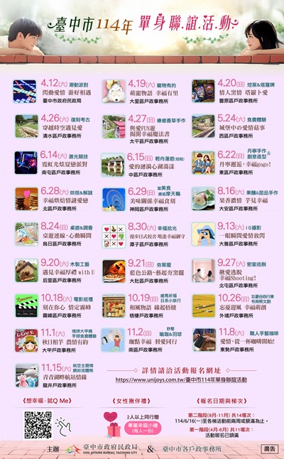 臺中市114年單身聯誼活動總海報