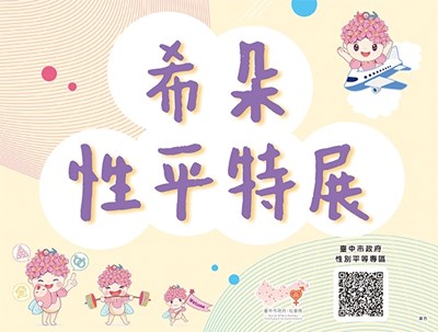 專區活動首頁圖檔-希朵性平特展