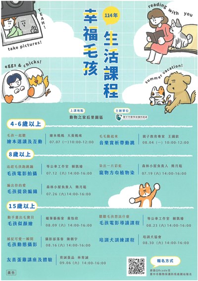 114年度幸福毛孩生活課程海報