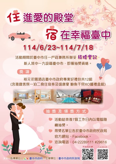 結婚登記住進愛的殿堂宿在幸福臺中