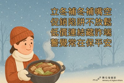 【立冬進補暖心頭，雙11消費易過頭】