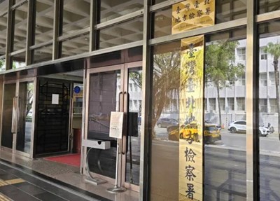 台北地檢署（圖文摘自網路新聞）