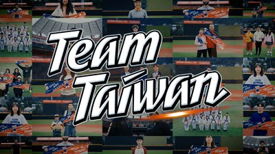 TeamTaiwan世界棒球經典賽