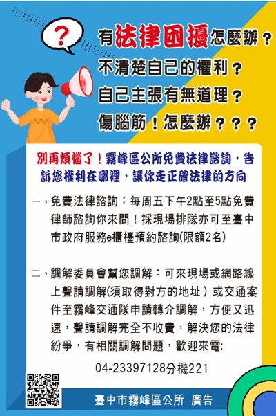 免費法律諮詢資訊
