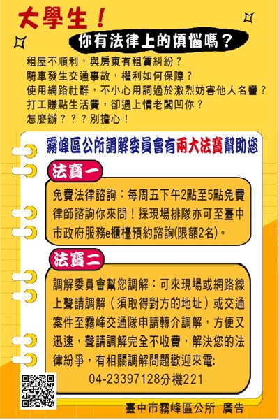 免費法律諮詢-大學生版