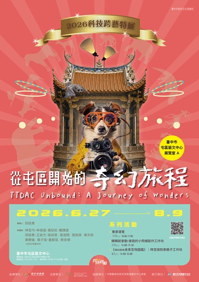 從屯區開始的奇幻旅程