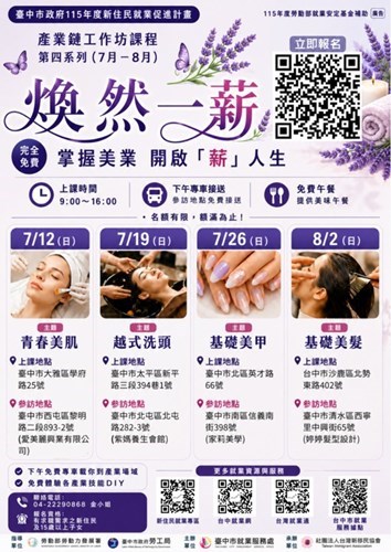 「煥然一薪」 產業鏈工作坊