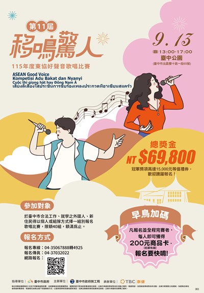 移鳴驚人海報