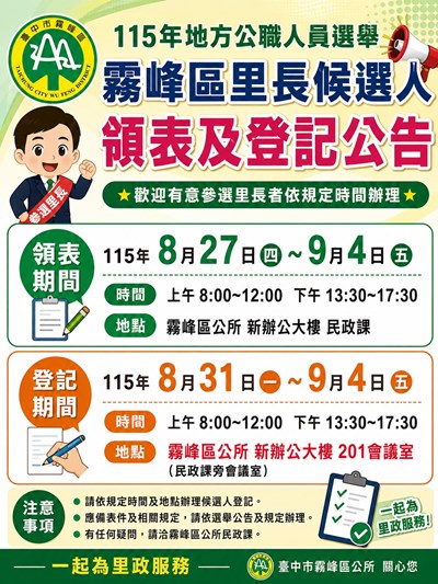 里長領表及公告圖案