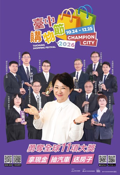 2026台中購物節