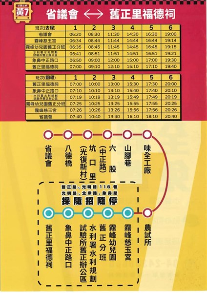 小黃公車黃7路線圖